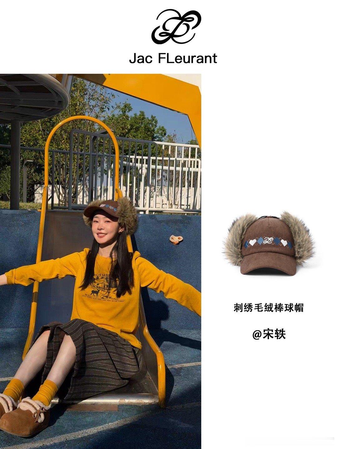 #宋轶[超话]#  
宋轶身穿JAC FLEURANT 26秋冬新款棕色刺绣Logo毛绒鸭舌，把秋冬季松弛戴在头上，棕调沉静，刺绣克制，日常里自有高级。 ​