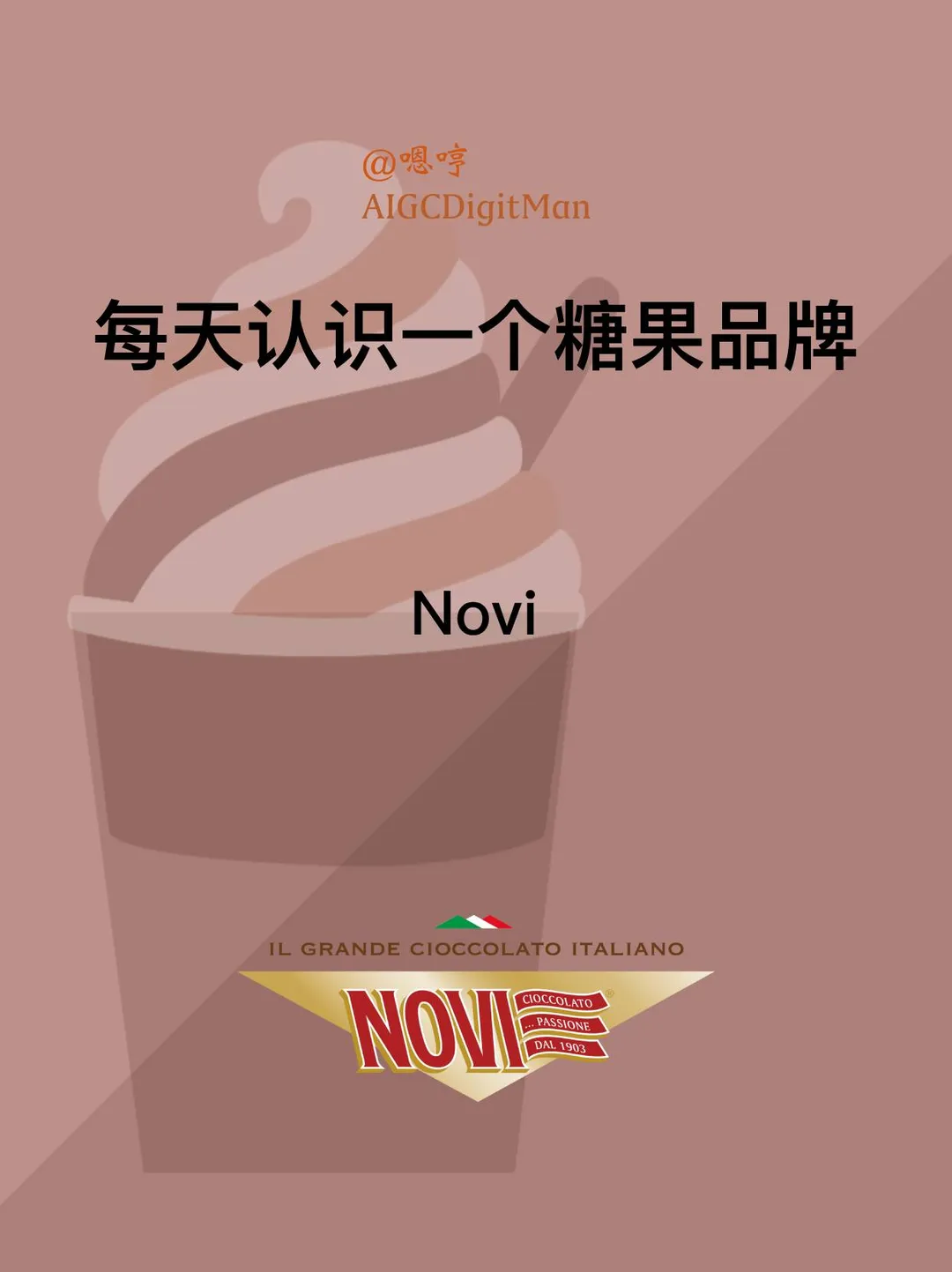 每天认识一个糖果品牌|Novi
