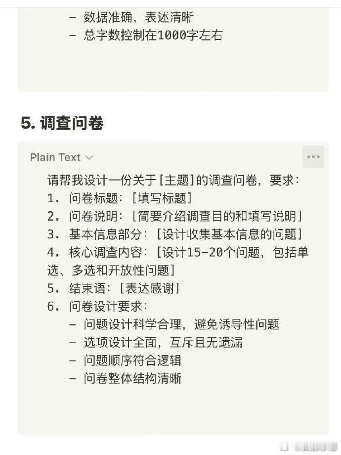 【经验贴】DeepSeek这份体制内提示词太绝了 ​