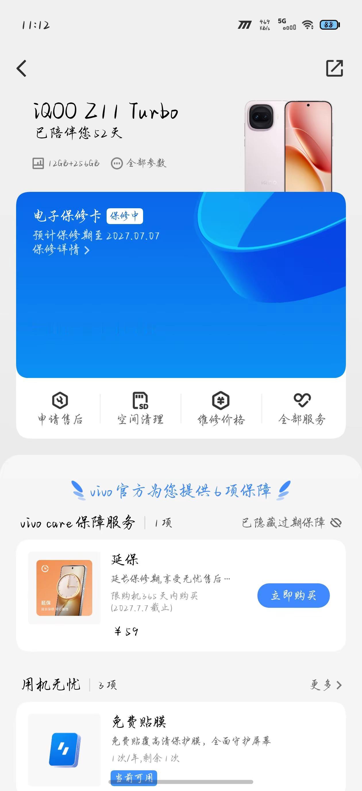 原来你已经陪伴我52天了