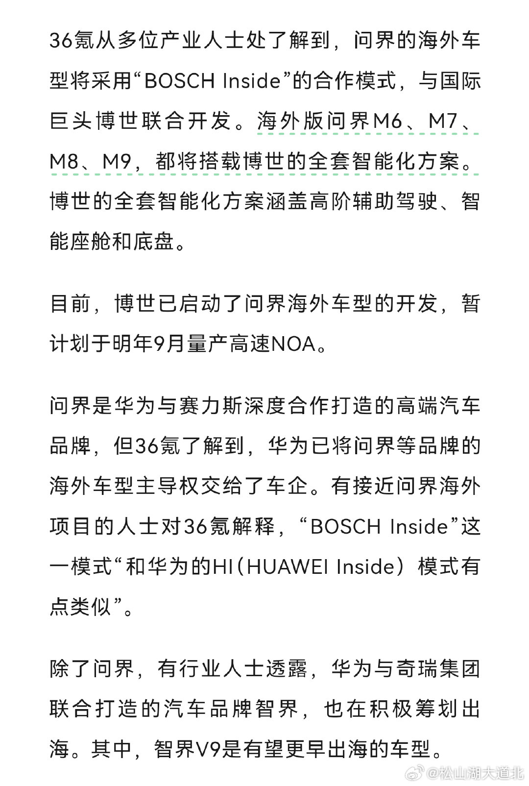 36氪:问界的海外车型将采用“BOSCH Inside”的合作模式，与国际巨头博世联合开发。赛力斯和博世确实有战略协议，等等看！ ​