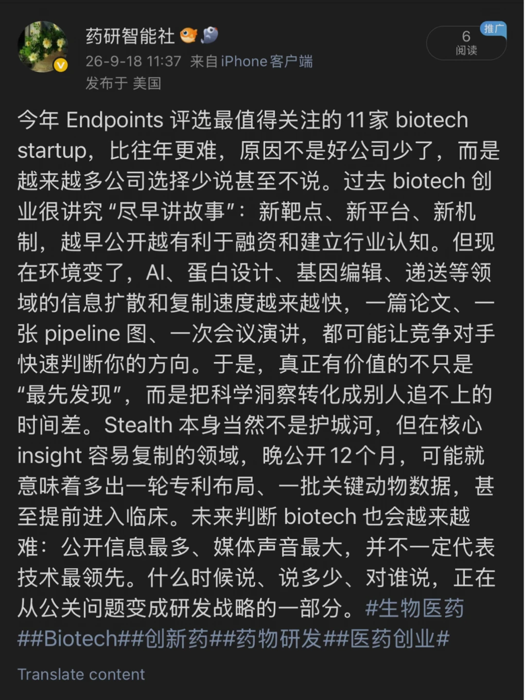 今年 Endpoints 评选最值得关注的 biotech startup，居然