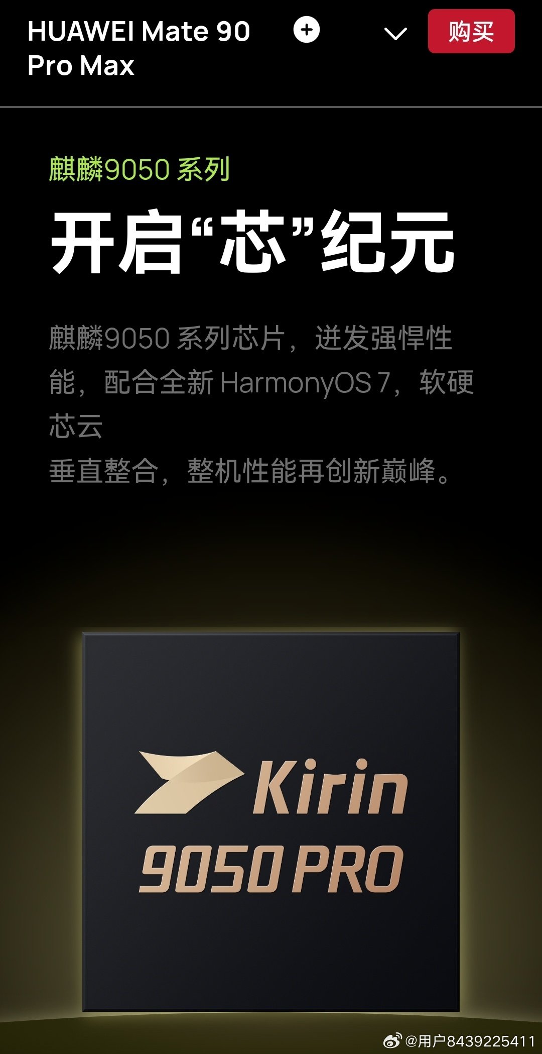 联发科天玑9600pro，麒麟9050pro。两个芯片你会喜欢哪个。
如果论性能是天玑的强一点。
华为主要是靠鸿蒙系统优化。 ​