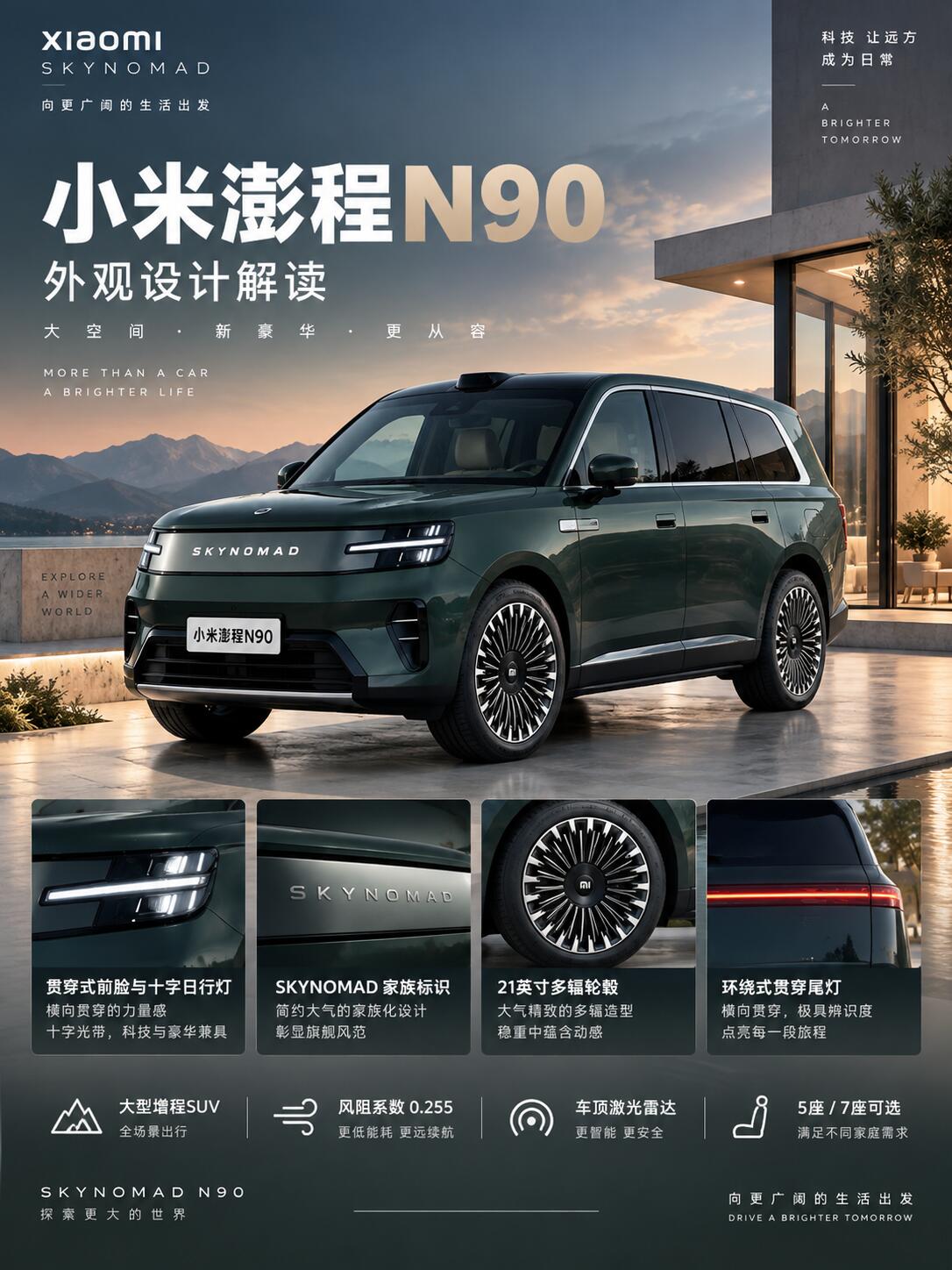 小米N90来了！这次颜值真可以