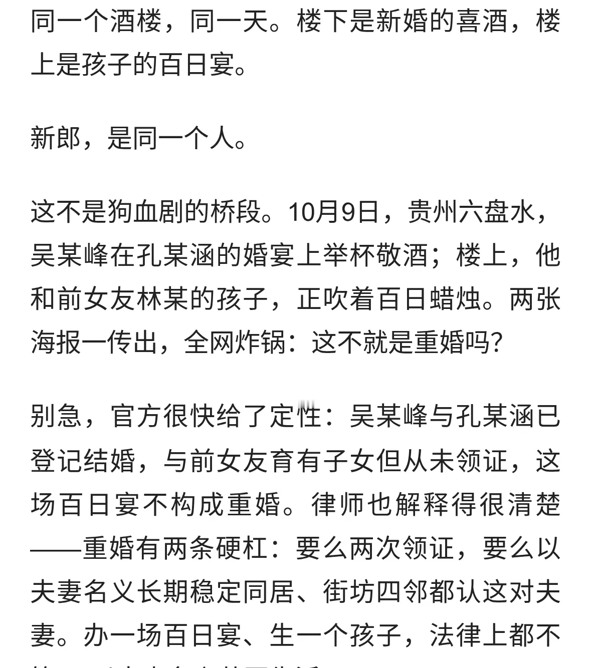楼上百日宴楼下婚宴：这出&