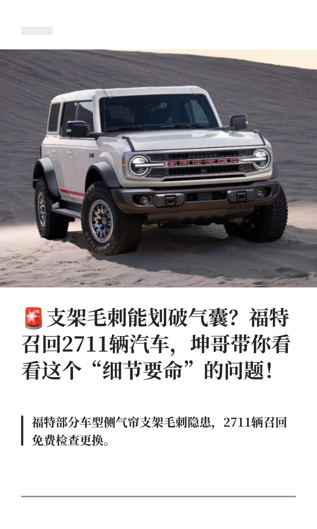 🚨支架毛刺能划破气囊？福特召回2711辆汽