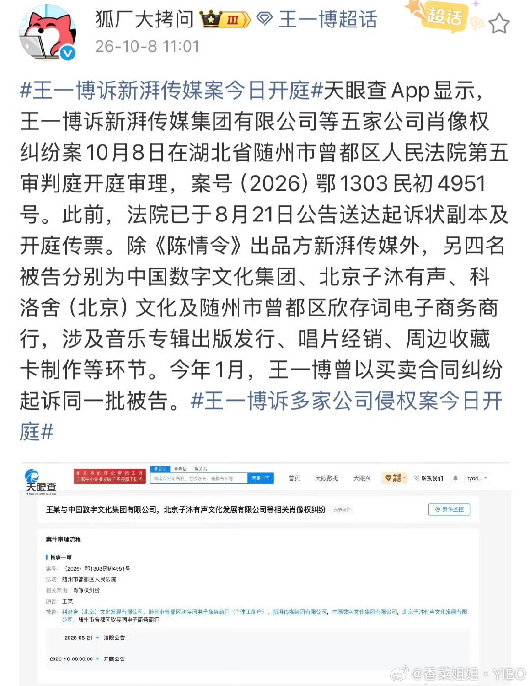 今天大喜事
拿起法律武器捍卫自身合法权益
王一博依法维权
#王一博诉新湃传媒案开庭# ​