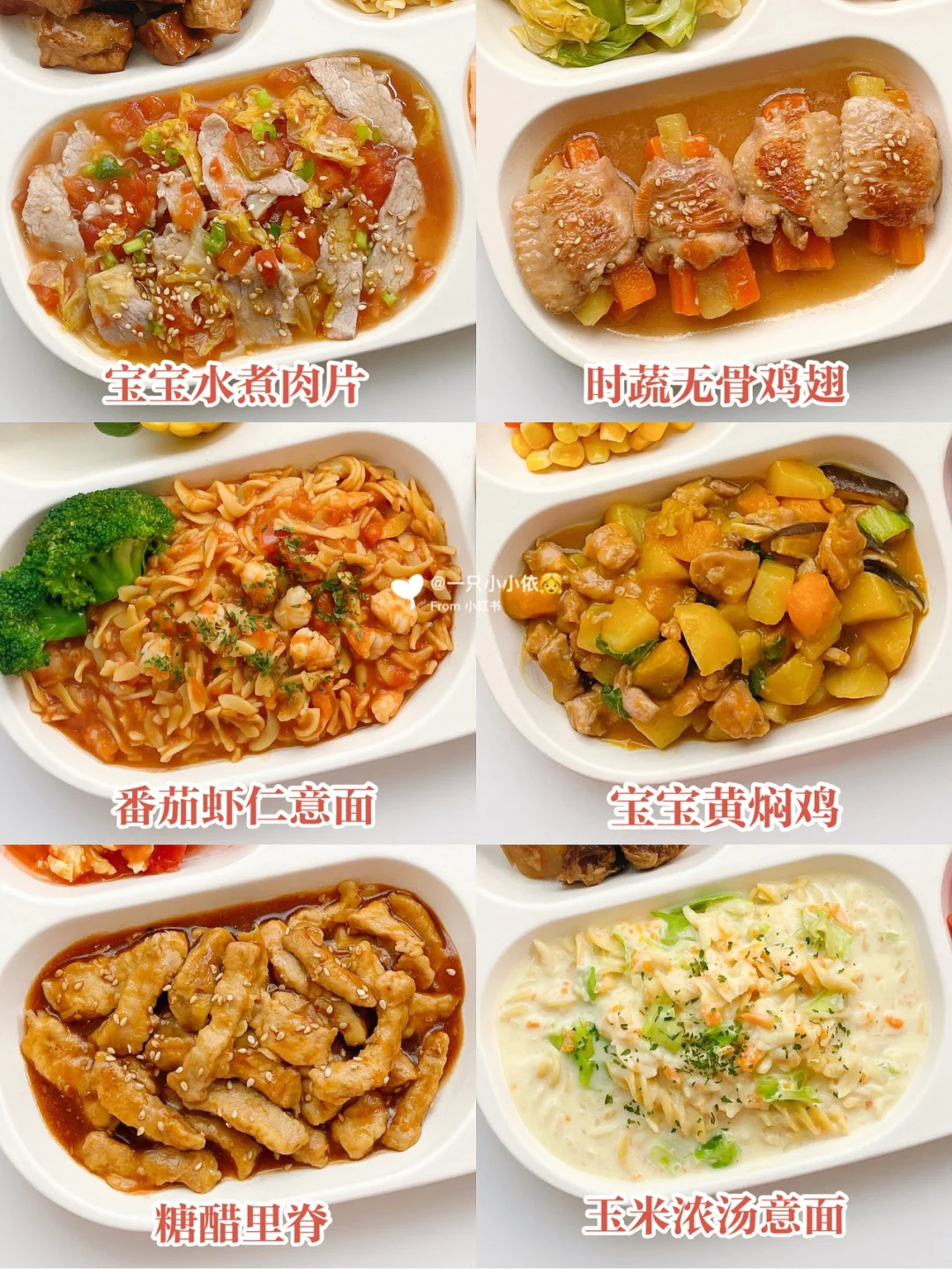 1岁+辅食｜宝宝午晚餐不重样，炒菜|炖菜|意面