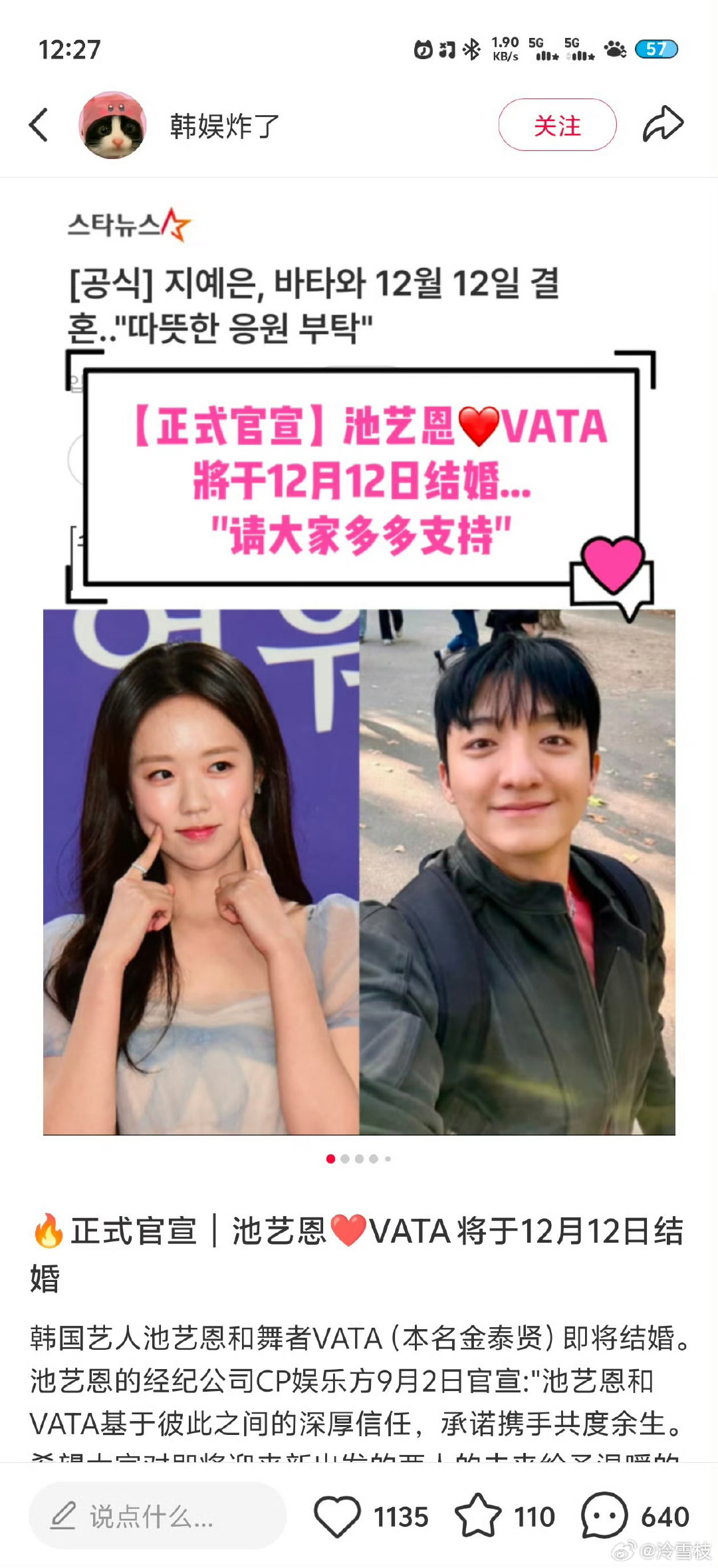 #池艺恩vata官宣结婚#从官宣恋情到结婚才五个月诶，这么快，希望两个人能幸福吧 ​