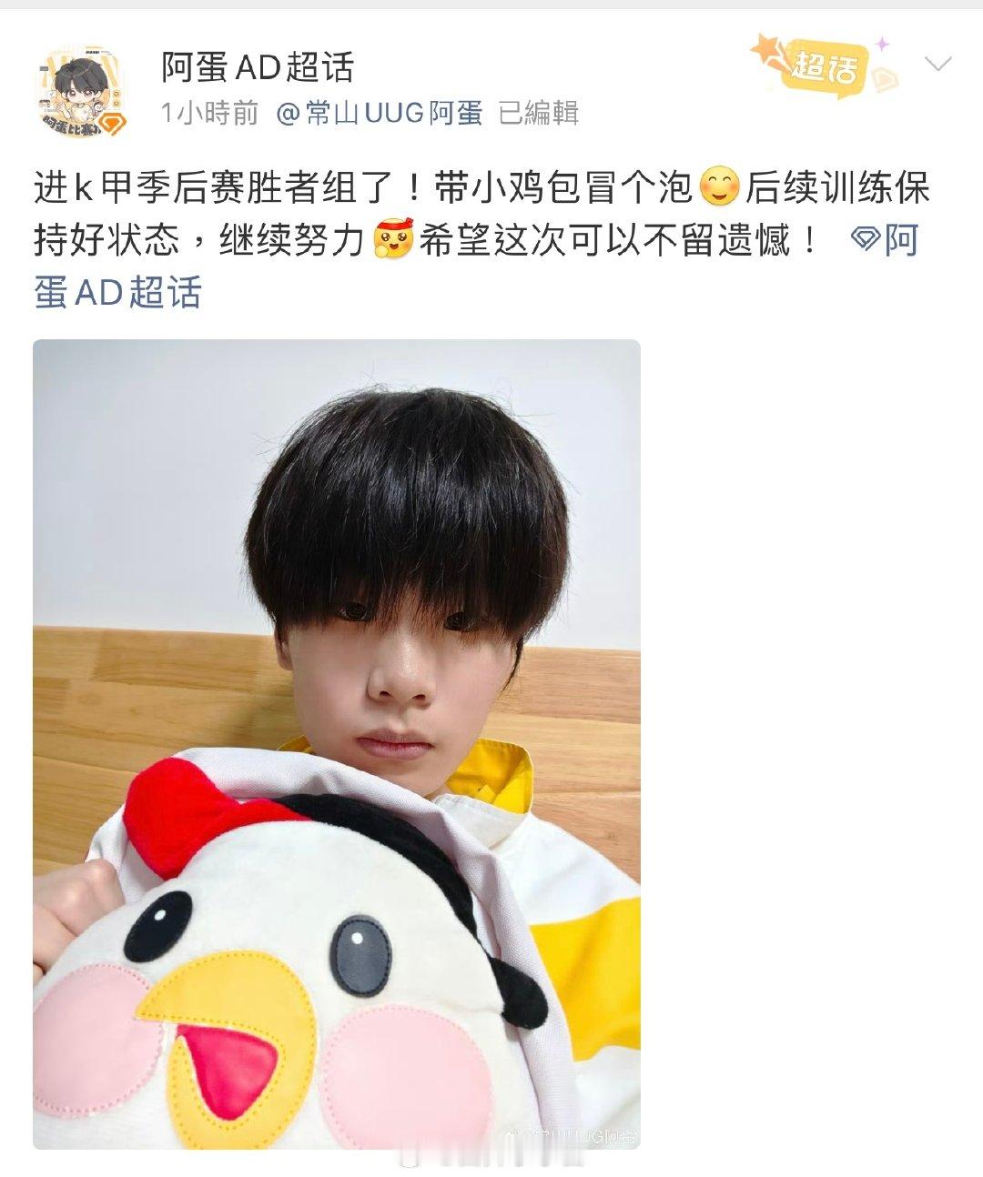 蛋蛋加油啊！！他真的很爱惜es送他的小鸡包……[淚][淚]

#王者荣耀##kpl# ​