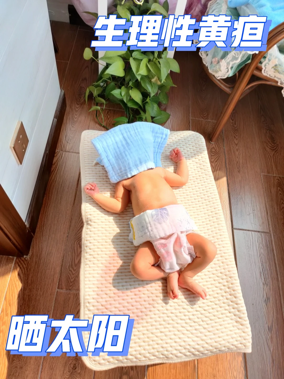 宝宝黄疸拒绝母子分离照蓝光，接自然好转