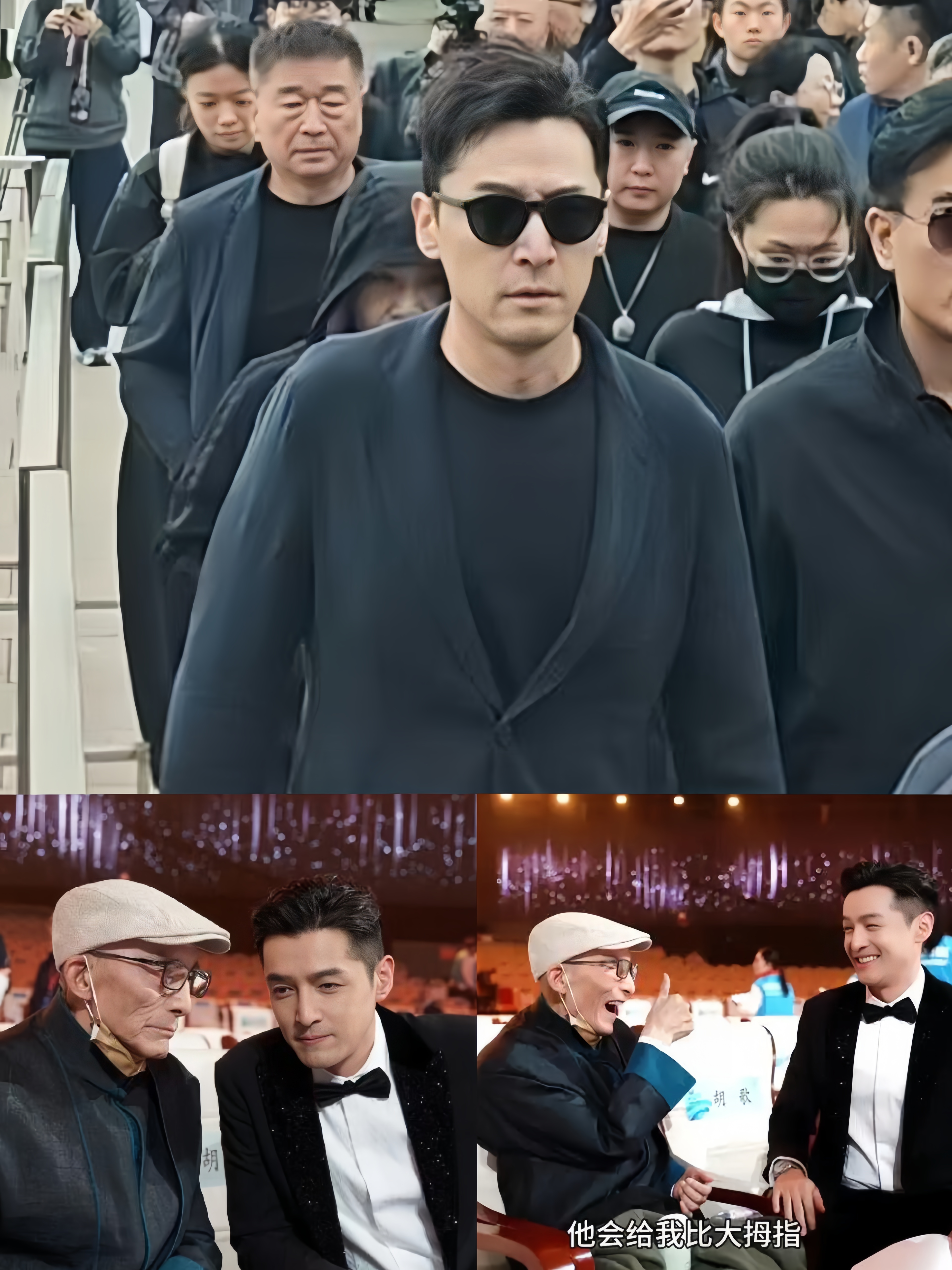 颁奖礼上胡歌提前走人，弹幕一片骂声，说他没拿奖就甩脸子。

《生命树》拿下当晚重磅大奖，剧组集体上台领奖，唯独座位上的胡歌已经不在。

谁也没料到，他连夜从长沙飞北京，落地直奔八宝山，一身黑衣墨镜，是赶去送游本昌老爷子最后一程。

两人拍《繁花》结下亦师亦友的缘分，戏里爷叔托举阿宝，戏外这份恩情胡歌