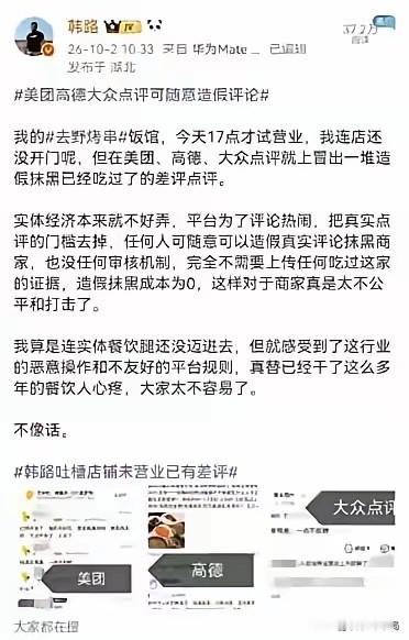 店门还没开，差评已经“吃”上了。北京一家新开的烧烤店还没试营业，美团、高德、大众点评三个平台上就冒出几十条清一色的0.5分差评。

评论内容编得有鼻子有眼，有人说排队等了两个小时，结账人均超过三百，还有人说店员当众辱骂顾客，烤串没烤熟就端上桌。

问题是，这家店连一桌客人都没接待过，菜单也还没正式挂