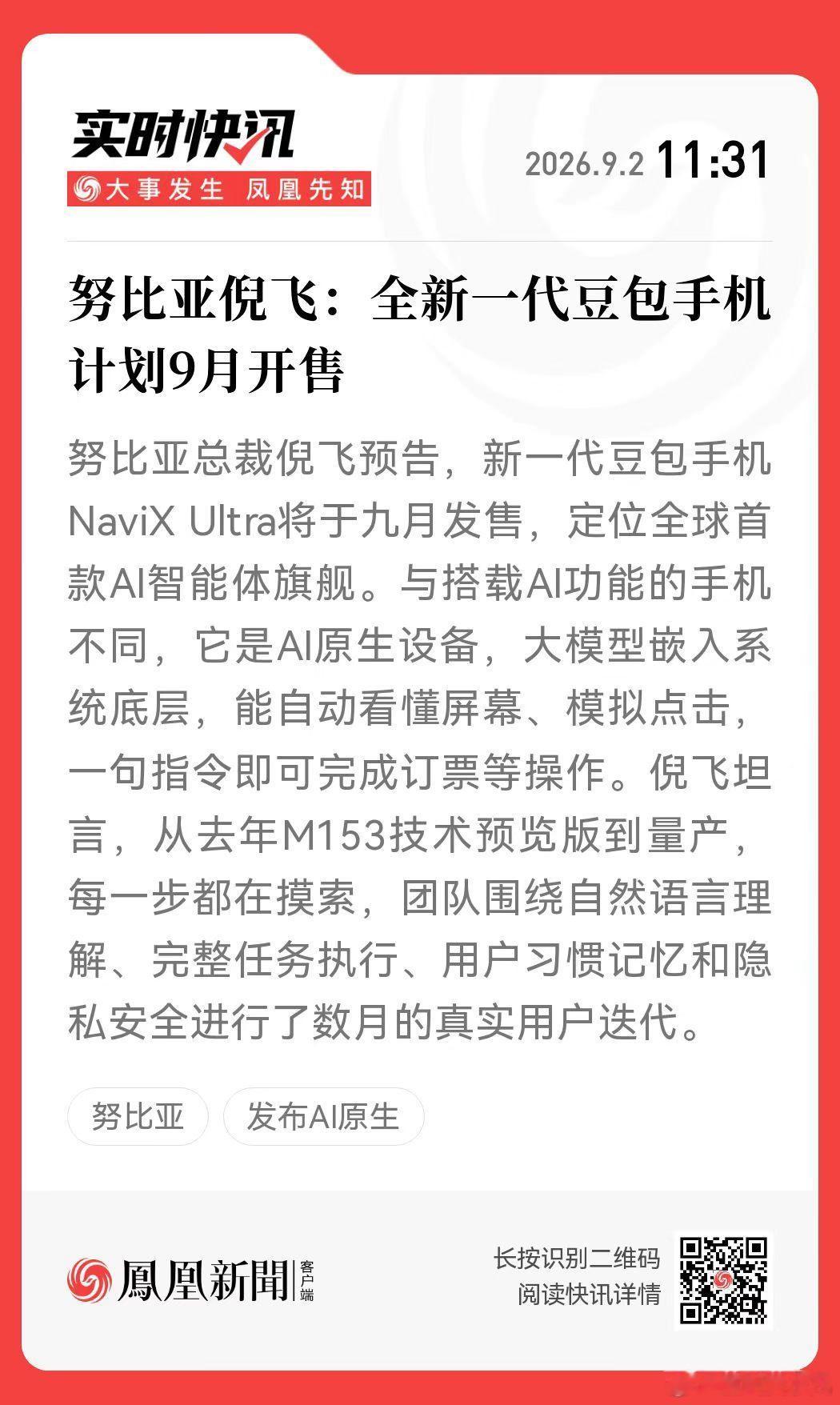 在忙碌的九月
豆包手机终于也要发售了[偷乐] ​