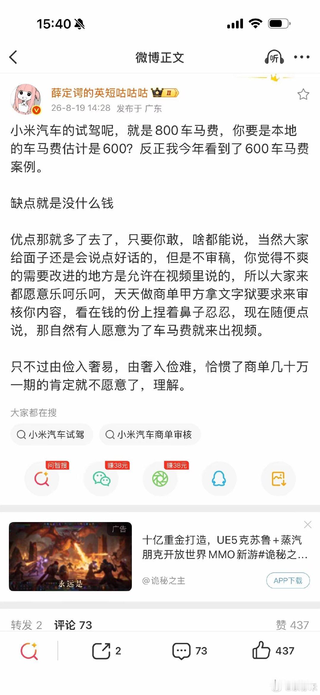 为什么喷小米的多，就是因为不赚钱啊 ​