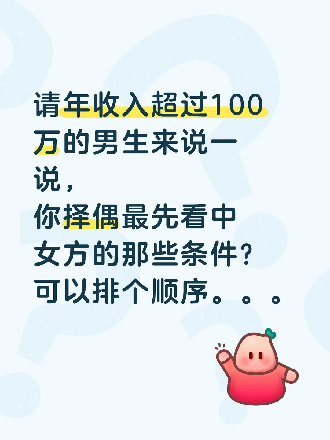 下面的条件你可以排个顺序？