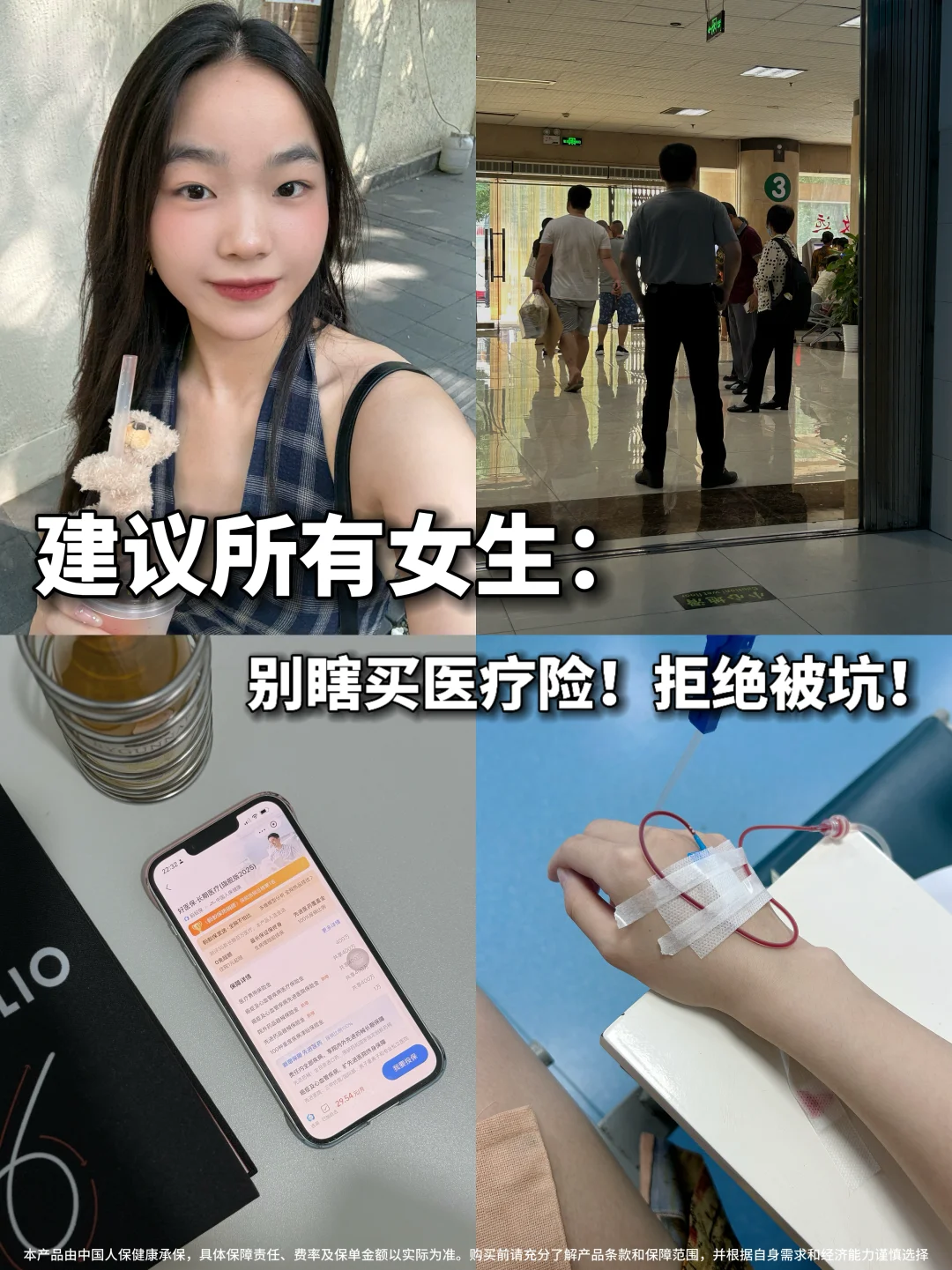 建议所有女生：别瞎买医疗险！拒绝被坑！