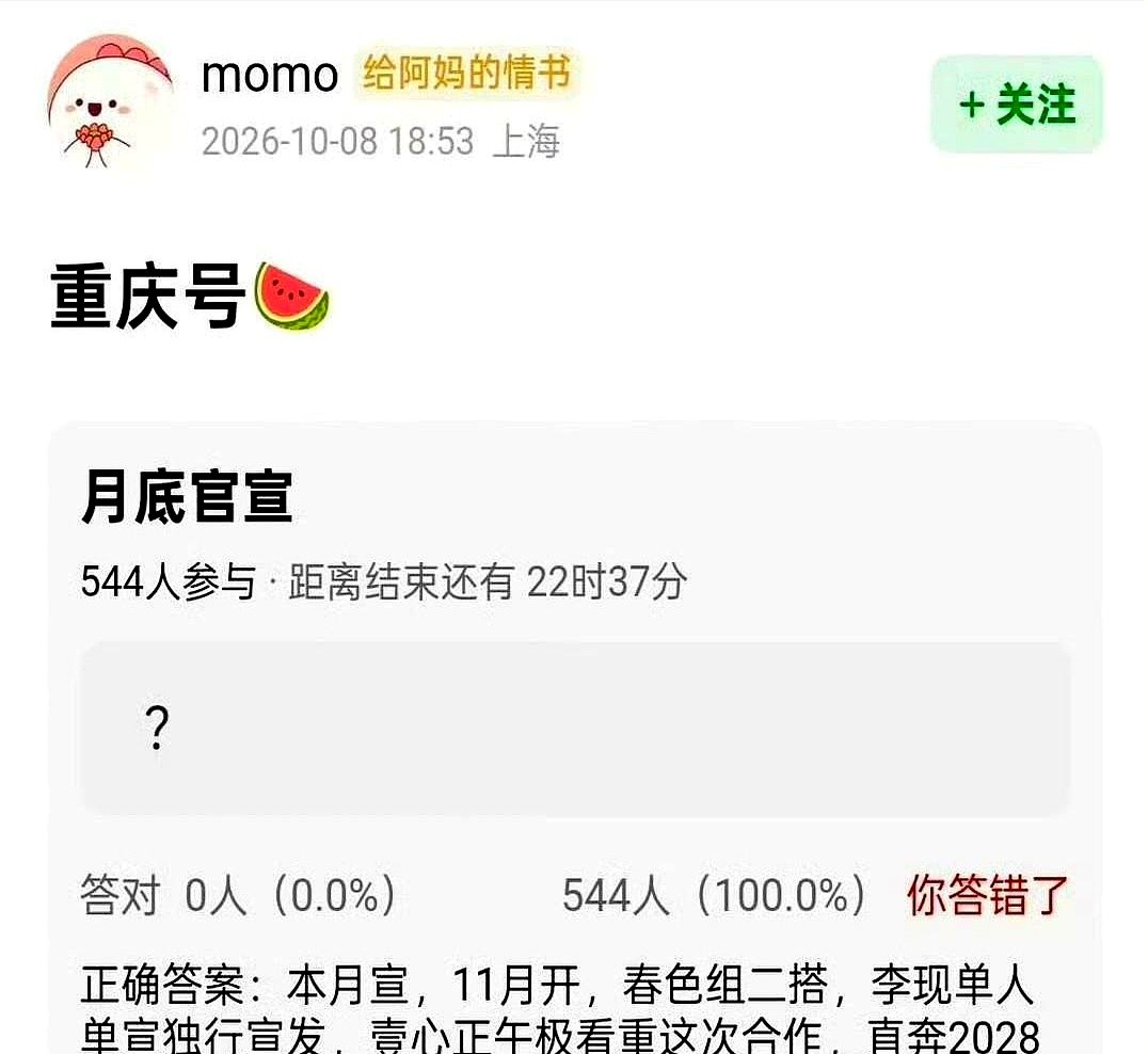 溜了半个内娱的《重庆号》，主演终于定死了。

不是那些天天挂热搜的假名单，就是李现和周雨彤，春色组合直接二搭。

正午和壹心联手出品的大饼，排面给得极足：李现直接单人单宣、单独领衔。剧组预计月底官宣，11月正式开机，这项目奔着冲刺2028年三大奖去的。

之前那些满天飞的虚假瓜可以歇歇了。正午的班底