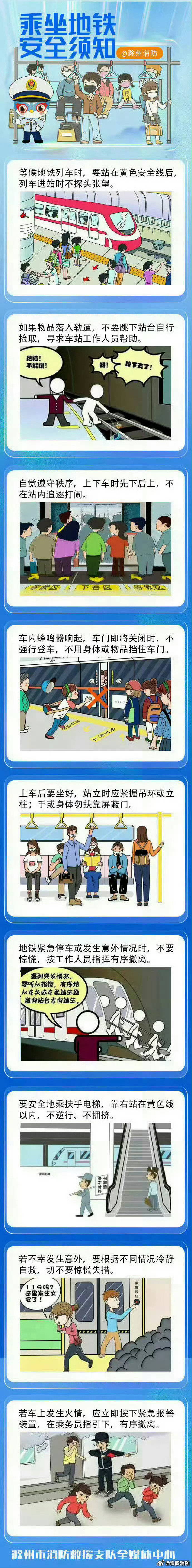 【#乘坐地铁消防安全小贴士# 】随着经济的快速发展，地铁已成为大家日常出行的重要交通工具之一。如果乘坐地铁时，遇到突发情况该怎么办呢？今天，带大家共同学习地铁消防安全知识~ ​ ​​​#人一旦在有地铁的城市待久了# ​