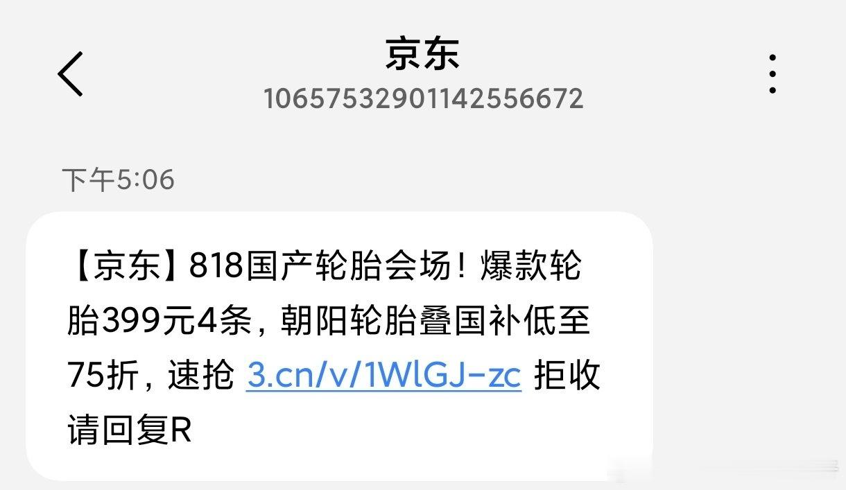 打折是好事，爆款也是好事。但爆款和轮胎连一起，我的脑子总是不自觉的联想成爆胎。 ​