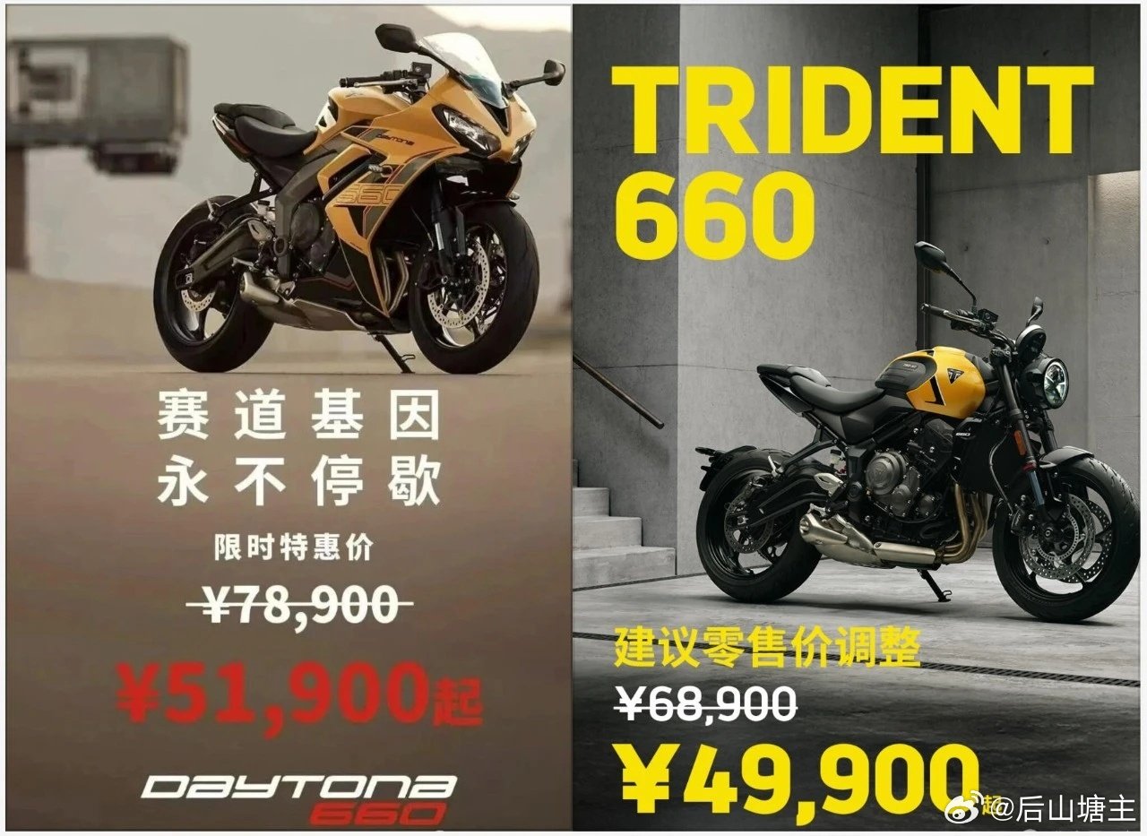 和张雪机车820同场竞技的凯旋三缸660系列，价格猛降两万多！这是今年三月发布的全新款。张雪机车在国际赛场的搅动，后面还会有更多进口车降价。 ​