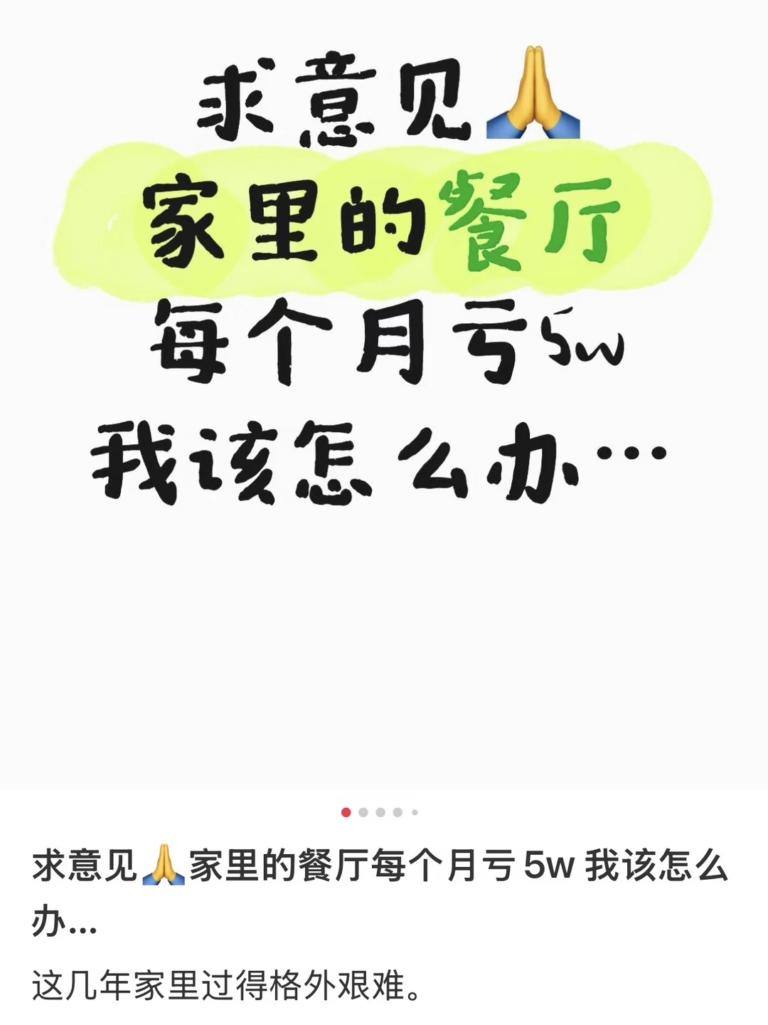 帮餐饮新手救店🔥万赞整改建议，落地性极强