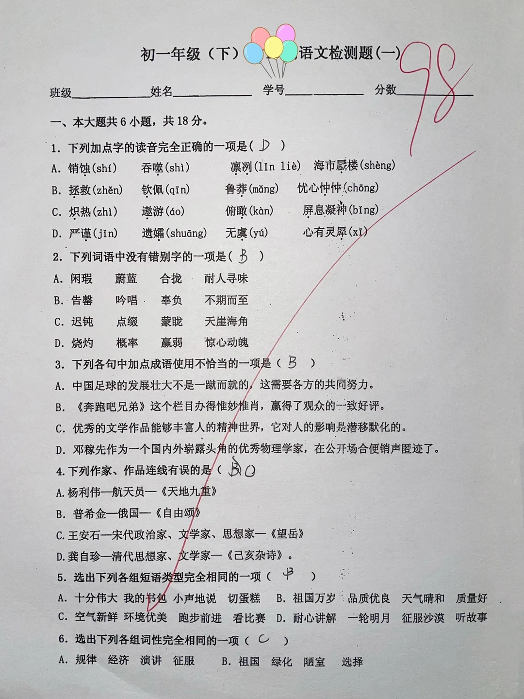 七年级下册语文课堂检测卷‼️
