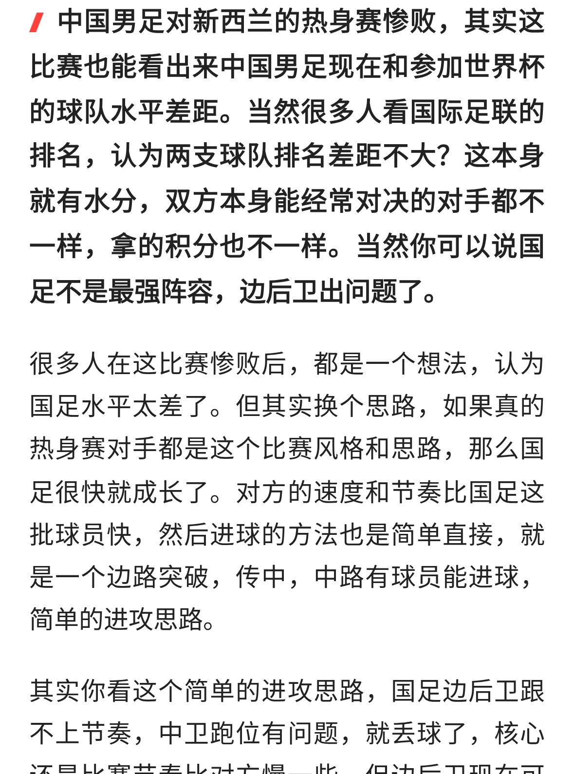 中国男足惨败新西兰，但这不是坏事，至少知道和世界杯球队的差距