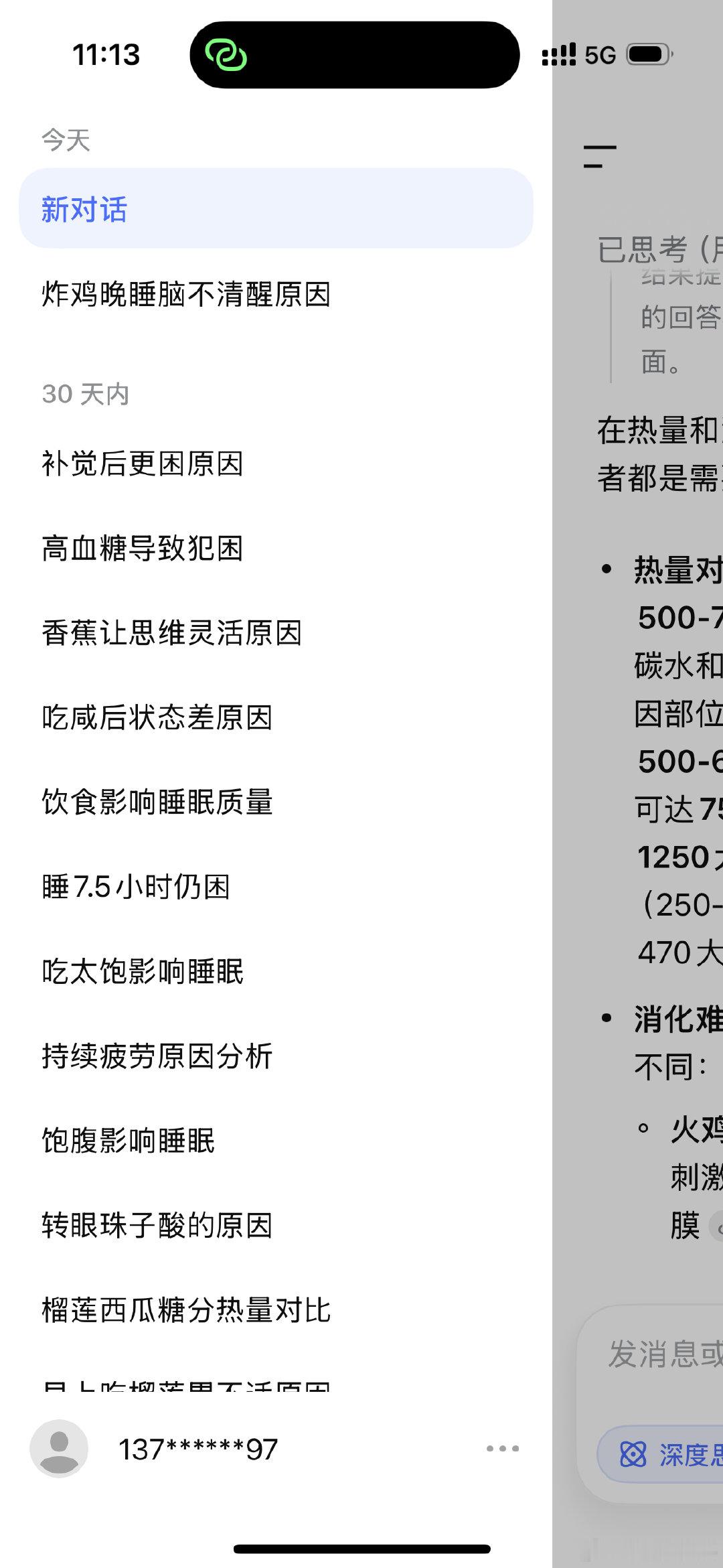 我的DeepSeek 就是我的营养学专家[可爱] ​