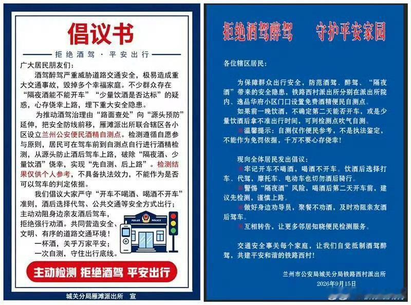 兰州城关公安设便民酒精自测点 【所站先行筑防线】兰州市公安局城关分局在全区公安基层阵地率先完成便民酒精自测点布设，28个户籍派出所门口统一张贴标识、配齐检测仪器，办事顺路就能测；治安派出所及东方红广场等警务站同步落地，面向过往路人免费开放检测。目前公安基层点位共40处，统一标识、统一标准，成为街头看得见的安全防线，既帮大家避开“隔夜醉”隐形风险，也让交通安全宣传更接地气，推动酒驾治理从“事后处罚”向“事前预防”暖心转变。（via:）兰州吴家园西街社区庆双节兰州公安守护金城平安