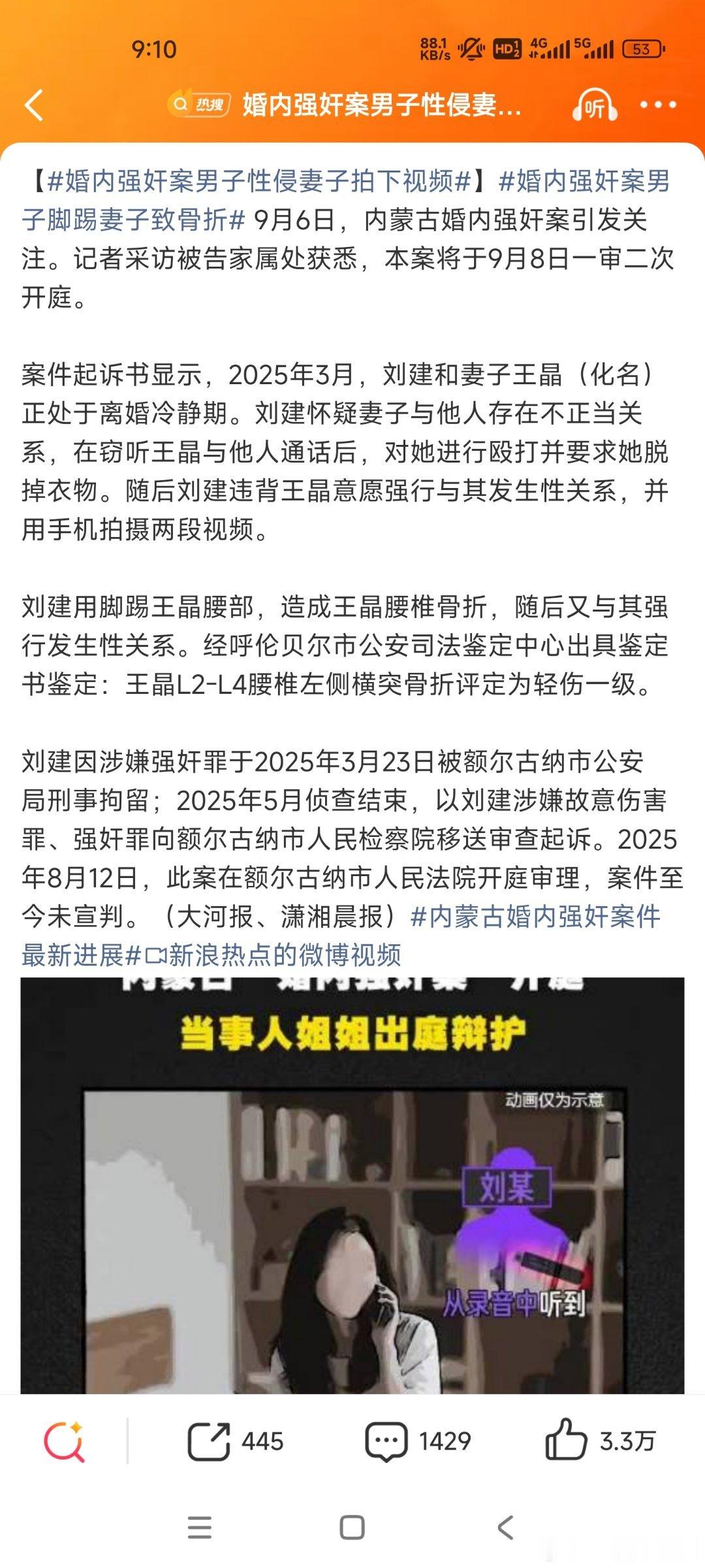 #婚内强奸案男子性侵妻子拍下视频#
其实就是谋划跟现在的男人离婚
但是没有合理合法的由头
正常人谁会把老公告上法院这么严重 ​