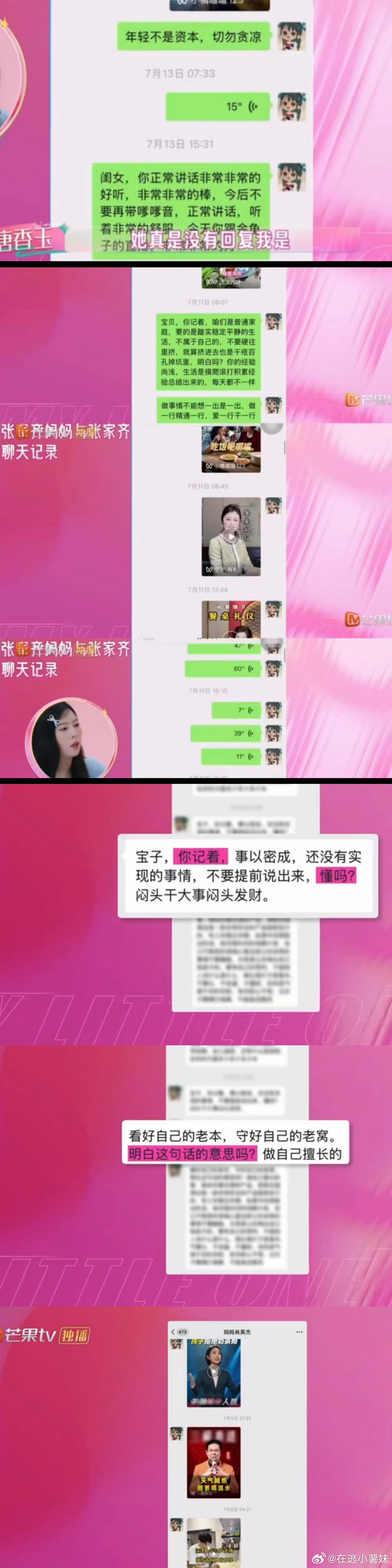 #曝张家齐一开始不同意和妈妈上节目#
张家齐明确拒绝：节目组最先联系的是张家齐本人，希望她带着妈妈参加综艺《我家那闺女》，她让经纪人转达了拒绝意向，不愿将私密的母女关系暴露在镜头之下。张家齐妈妈张家齐婆婆
节目组转向母亲谈条件：被拒后，节目组觉得“母女关系不睦”很有看点，直接对接张家 ​