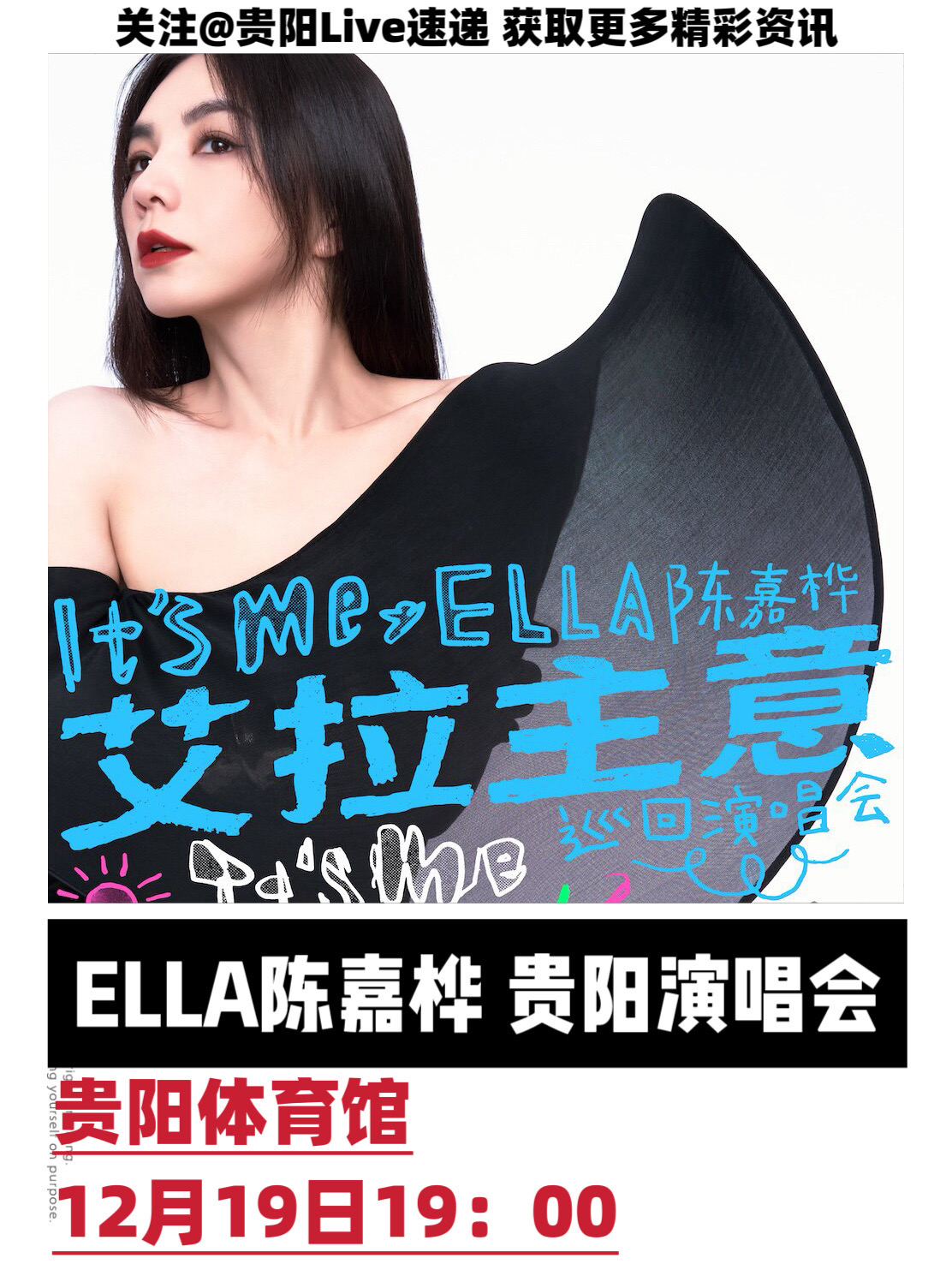12.19 ELLA陈嘉桦 贵阳演唱会