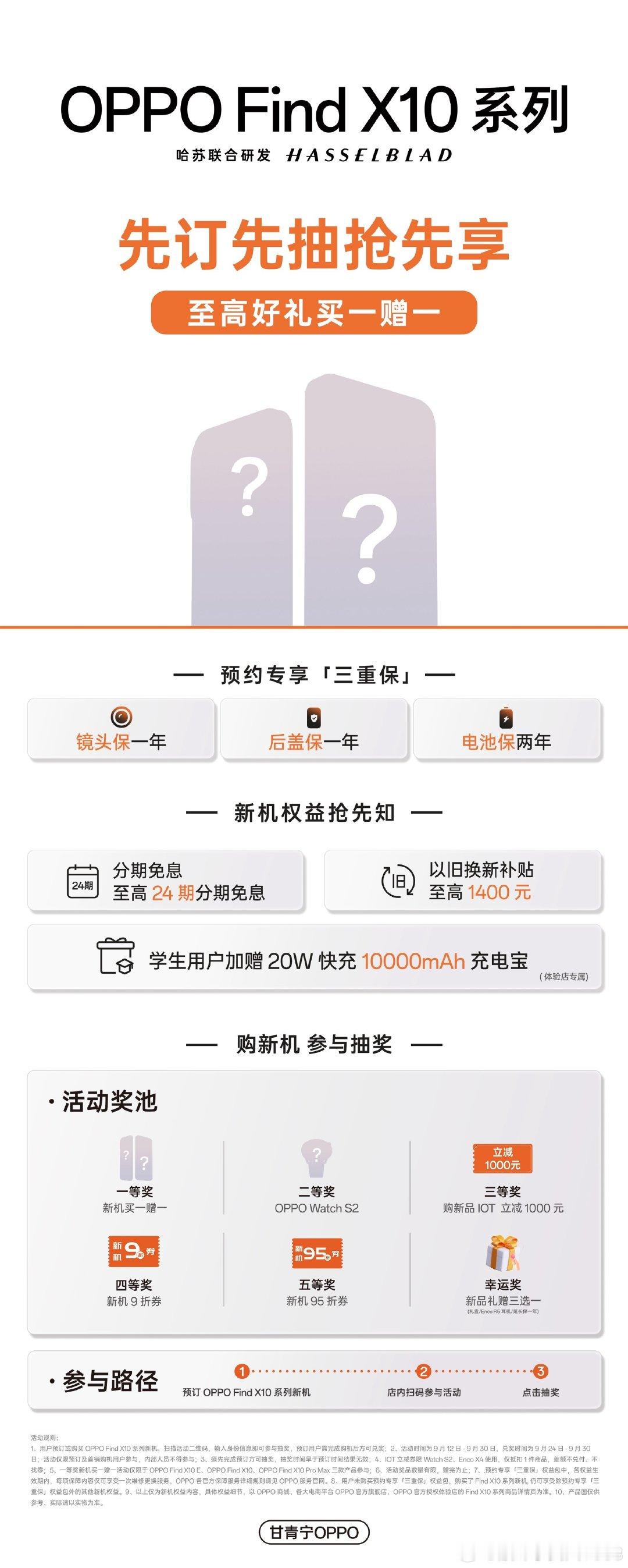 🔥#OPPOFindX10 系列超前预订中！
👉9月12日起预订可参与抽奖
🌟至高Find新机买一赠一
🎁专属礼盒、分期免息、以旧换新等
👏超多预订福利欢迎进店解锁！#鼎盛通讯 ​