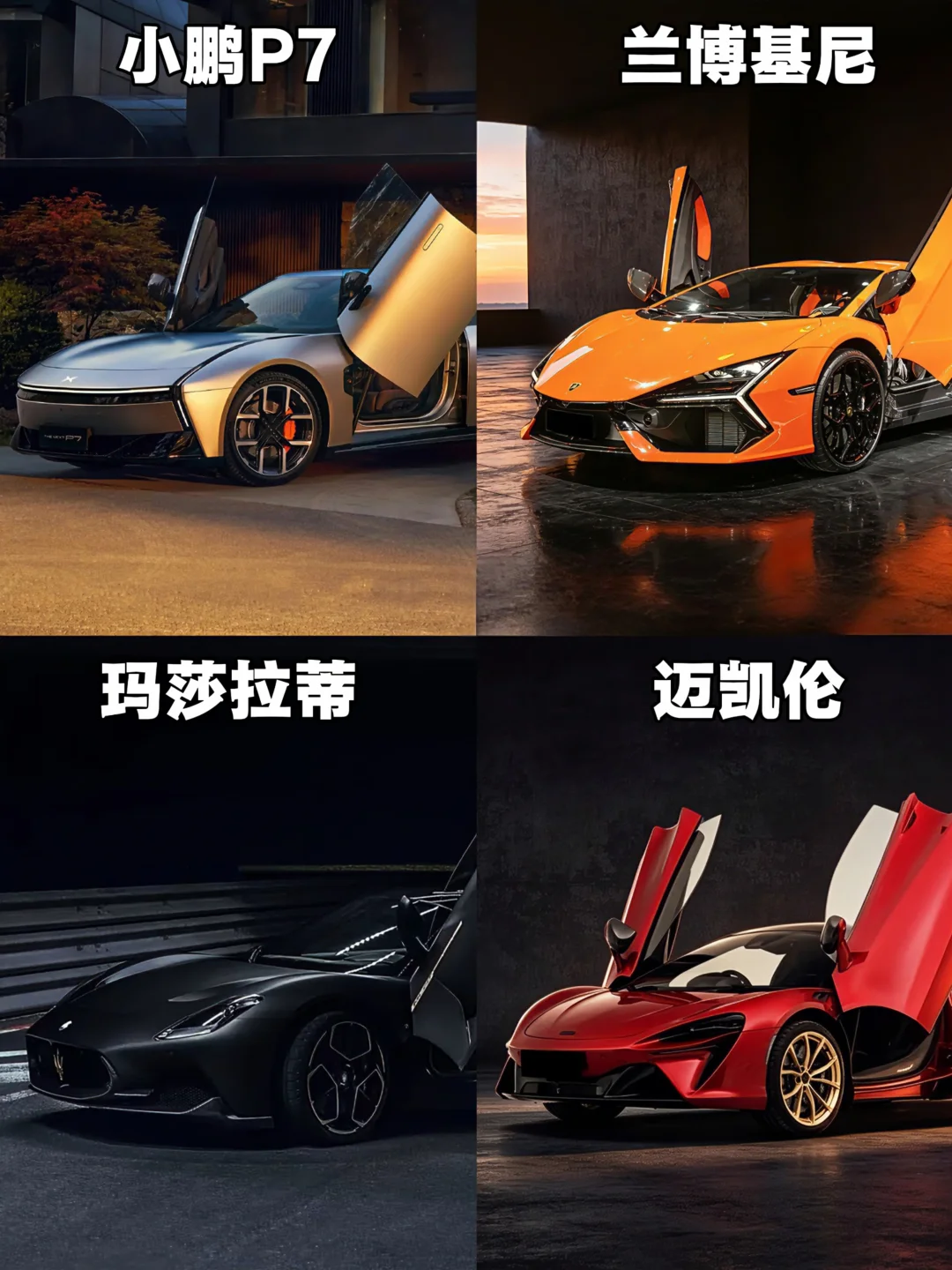 剪刀门大赏｜国产轿跑对比欧美超跑！
