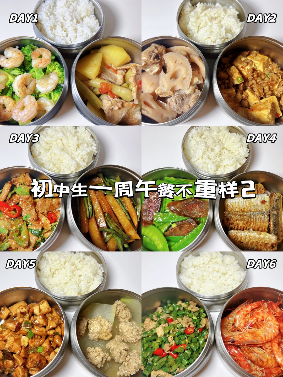 七日餐均衡饮食：初中生一周午餐菜单曝光！