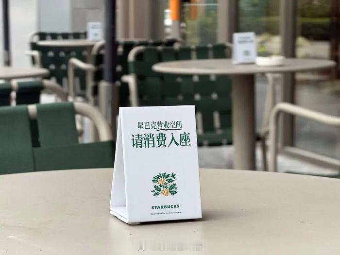星巴克开始“消费入座”了。一杯咖啡换一个座位，本该天经地义，可这条规矩落地，评论区却吵翻了天——有人拍手叫好，有人说松弛感没了。

支持的人有支持的憋屈：花了三十块点了杯拿铁，端着杯子转三圈找不到座，靠窗那排坐着的，是抱着电脑啃面包的“气氛组”，一杯饮品放凉了也不见人回来。

反对的 ​