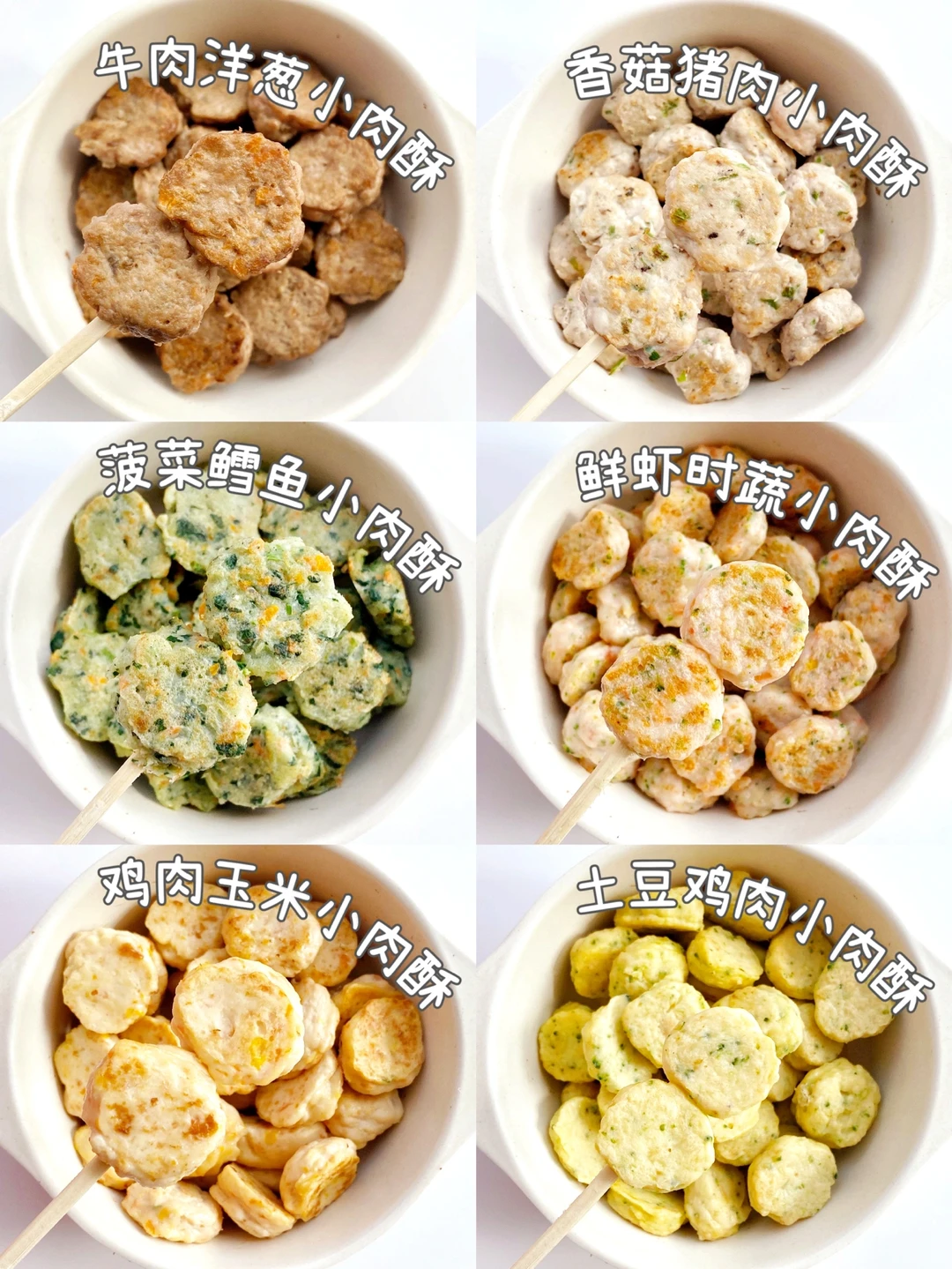 10M+辅食∣不柴不硬营养肉肉小酥∣附万能公式