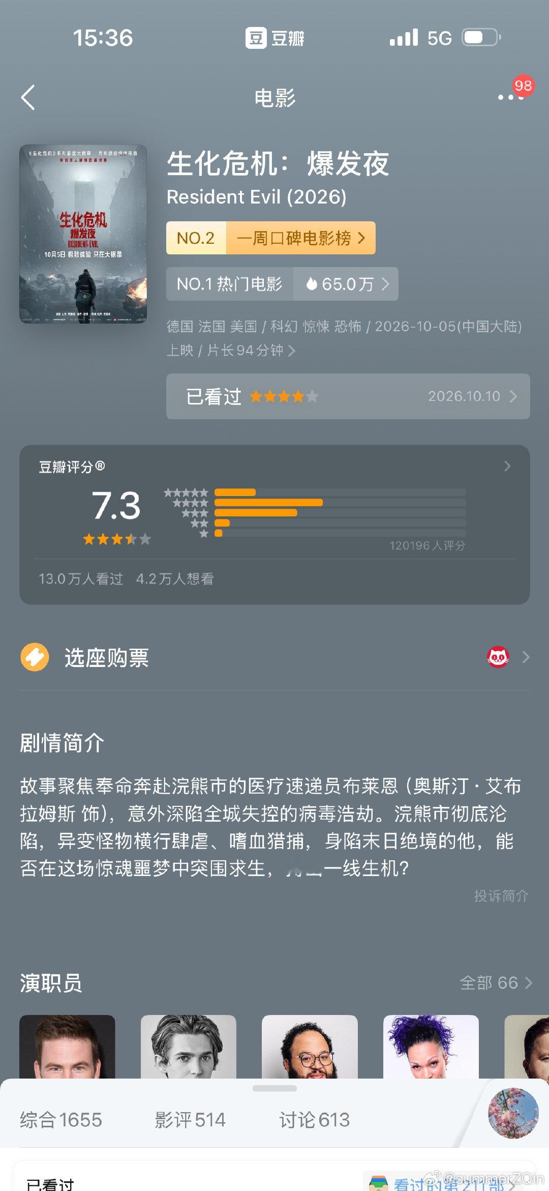今日挑战：imax看《生化危机》搞笑惊悚片来着，电影院里能看到这种尺度的电影才是正常！黄酒美食，可能有一点点黄酒味吧。 ​
