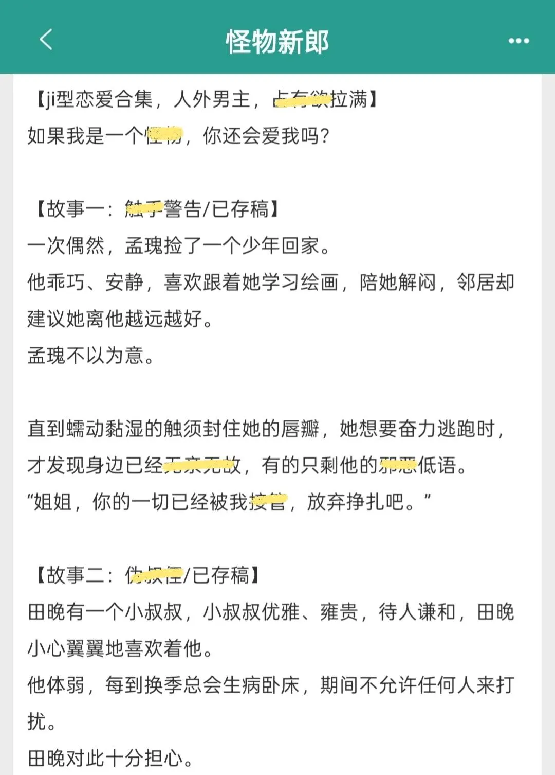 今天晚上就看这篇黏糊糊的人外了