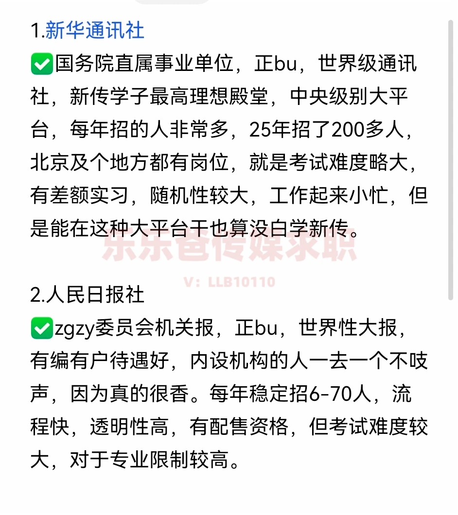 给27届应届生推荐的9家媒体单位！