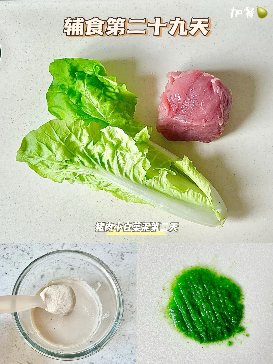 辅食第29天|6M➕12D