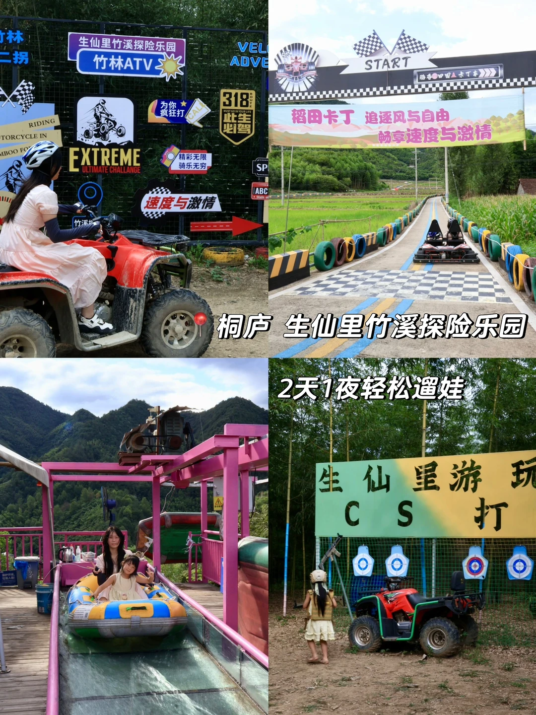 桐庐生仙里竹溪探险乐园🐻亲子两日嗨玩攻略