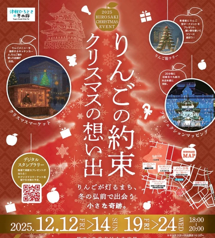 青森🍎圣诞集会🍎美术馆灯光秀