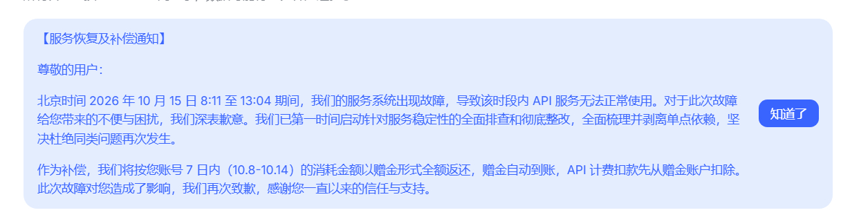 DeepSeek 真大善人了这回，昨天从早上一直服务器崩溃到下午一点，持续了 5 小时，时间确实很长。然后官网给出了补偿公告，国庆假期结束后的花费直接全返了[哆啦A梦害怕]

“作为补偿，我们将按您账号 7 日内（10.8-10.14）的消耗金额以赠金形式全额返还，赠金自动到账，API 计费扣款先从赠金账户扣除。 ​
