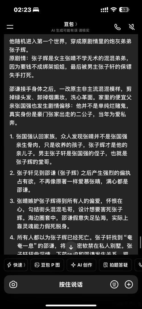 《每个世界都不太对》快穿
邵谦
太诡异了，刚看了第一个世界的开头就觉得特别诡异，原来的男女主做错啥了到底？一直在形容原男女主对他不好，实际上完全是罪有应得。然后我去问ai总结了一下剧情，结果是复仇只复仇女主…味好冲的虐女文啊…bl也逃不过这种吗好恶心
弃 ​