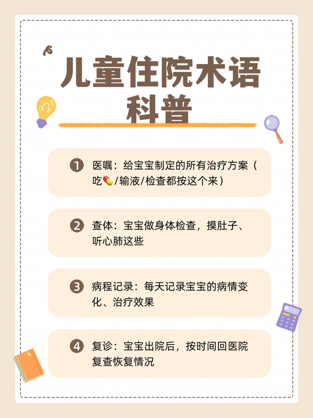 宝宝住院听不懂医生话？看完这篇再也不焦虑