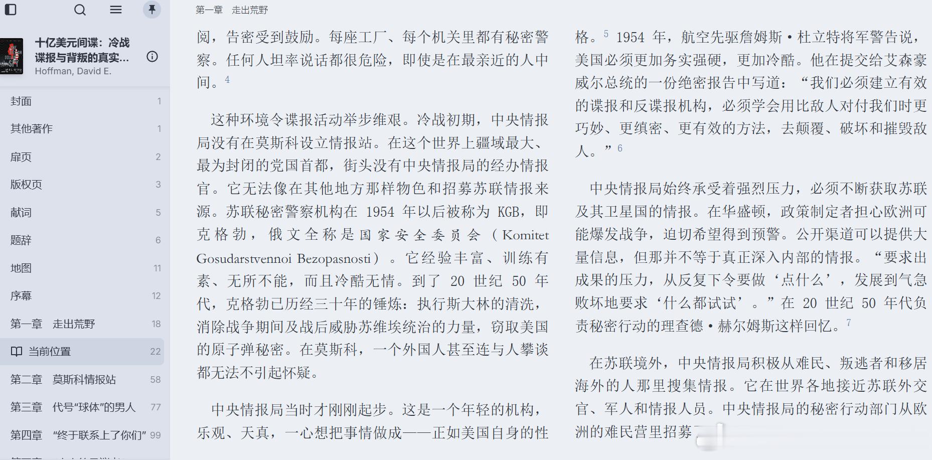 在等待《米塞斯大传》的同时，我又分别用codex和智谱清言翻译了《亿万美元间谍》和《斯大林:红色沙皇的宫廷》，一个纯中文、一个中英双语，最后通过智谱GLM-5.3做全盘精校。因为《斯大林:红色沙皇的宫廷》这本书我几年前用Google翻译做过一遍，现在大模型时代再重新翻译一遍，感受已与正式出版翻译作品 ​