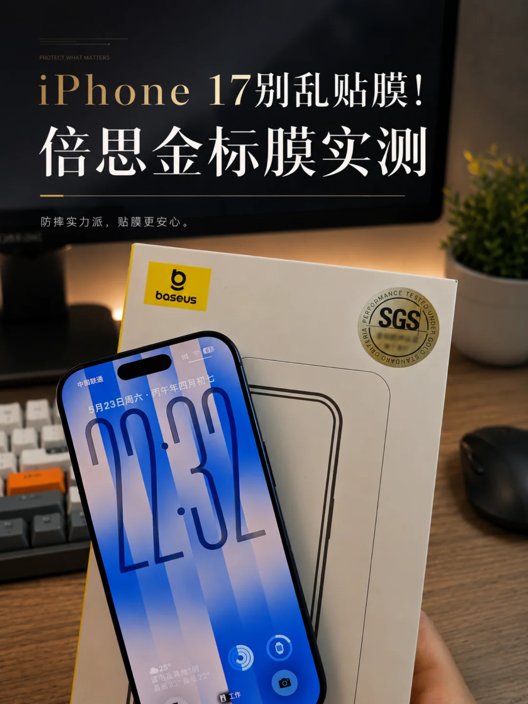 趁降价换了iPhone 17？😎不过贴膜别乱选
