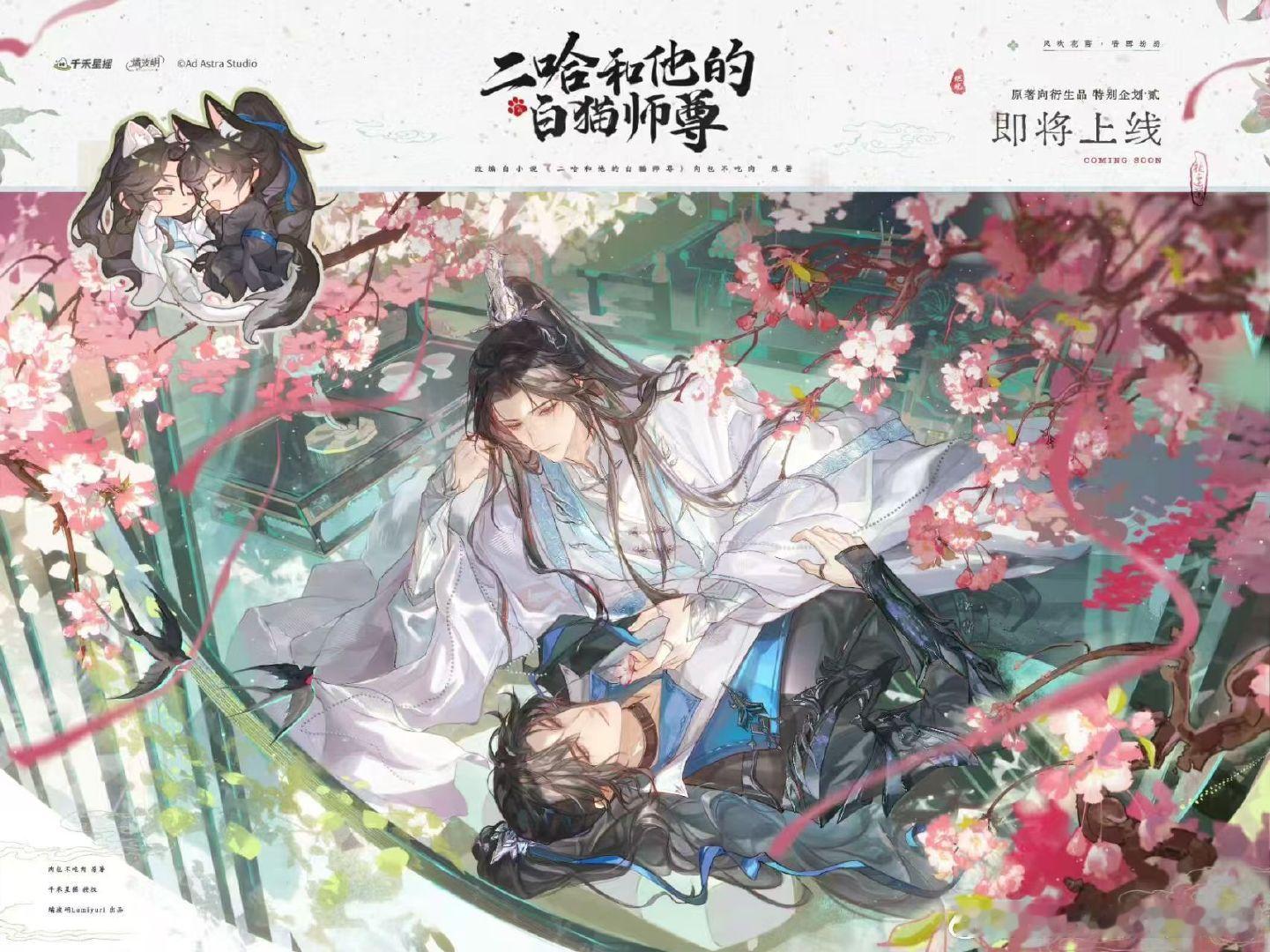 #二哈和他的白猫师尊[超话]#  
[期待]燏波岄出的图丝千禾拿什么来打，我希望糕糕们都给小燏多点宽容好不好呀，两期约的图都是顶美，在我这里是最重视二哈的官方了，老大我这次必将官旗正价all in 所有制品好吧老大我早上送外卖晚上跑代驾凌晨做早点给你氪​